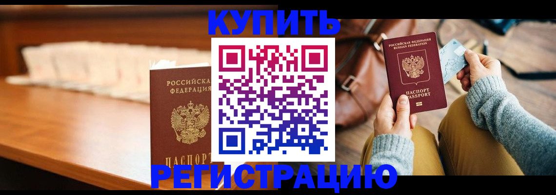 временная регистрация купить в Мытищах