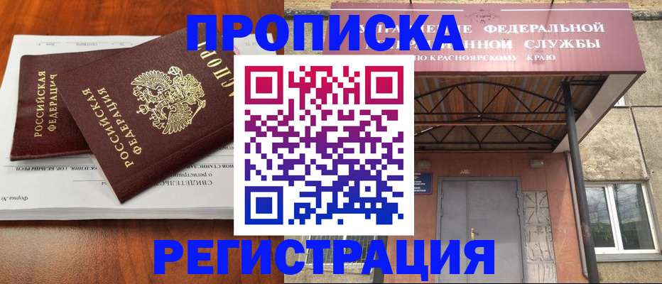 временная регистрация собственник в Мытищах