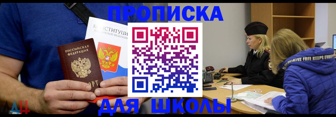 временная регистрация для школы в Мытищах
