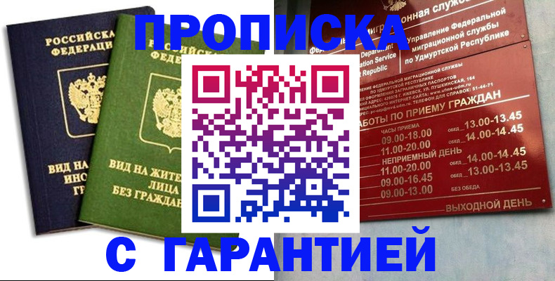 прописка поиск в Мытищах