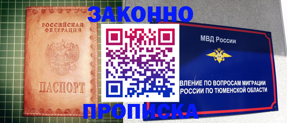 прописка гарантия в Мытищах